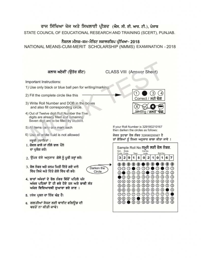 National Mean-Cum-Merit Scholarship Test Mock Test & Sample OMR Sheet